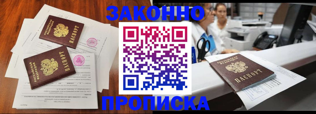 временная прописка в Рассказово