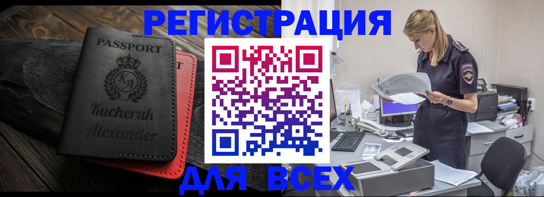 прописка регистрация в Рассказово
