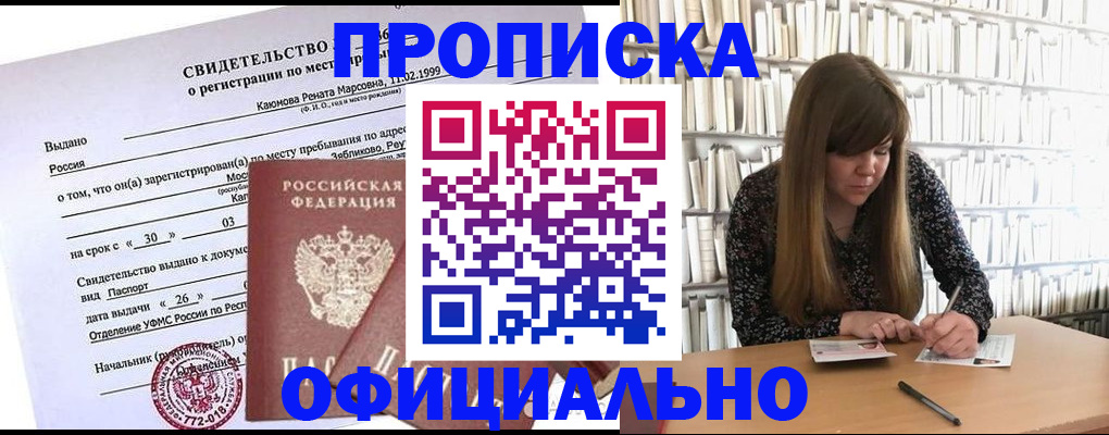 временная регистрация надежно в Рассказово